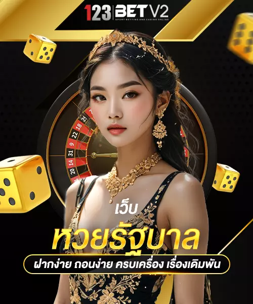 หวยรัฐบาล