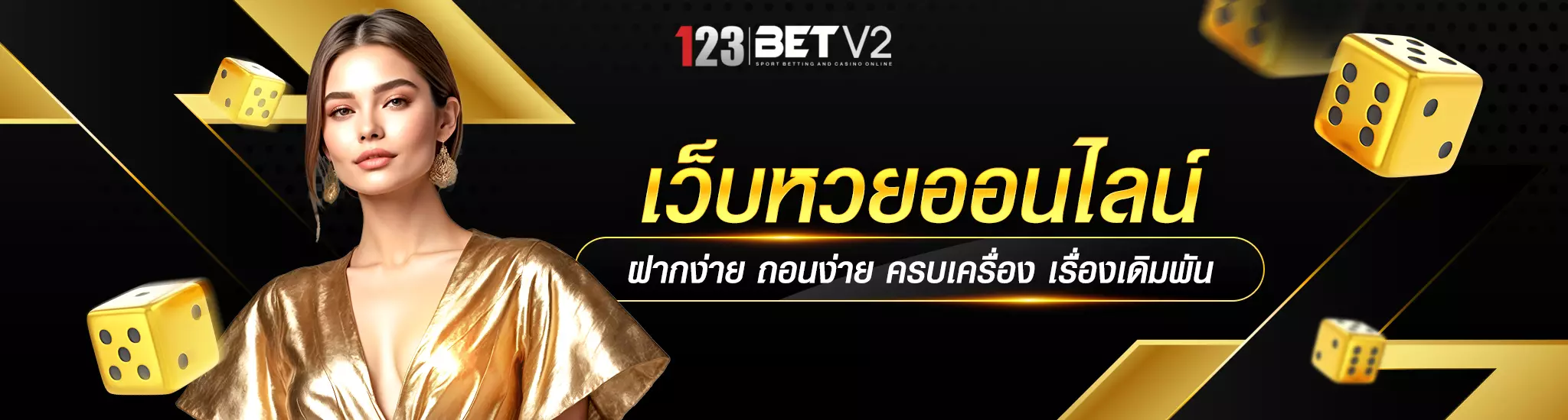 หวยออนไลน์