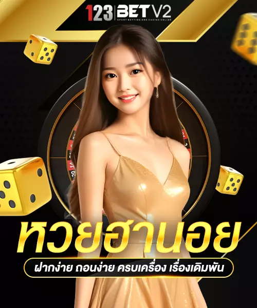 หวยฮานอย