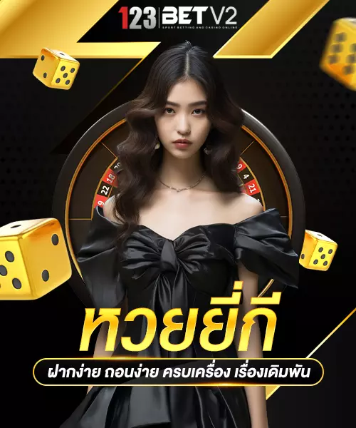 หวยยี่กี่