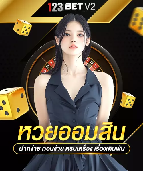 หวยออมสิน